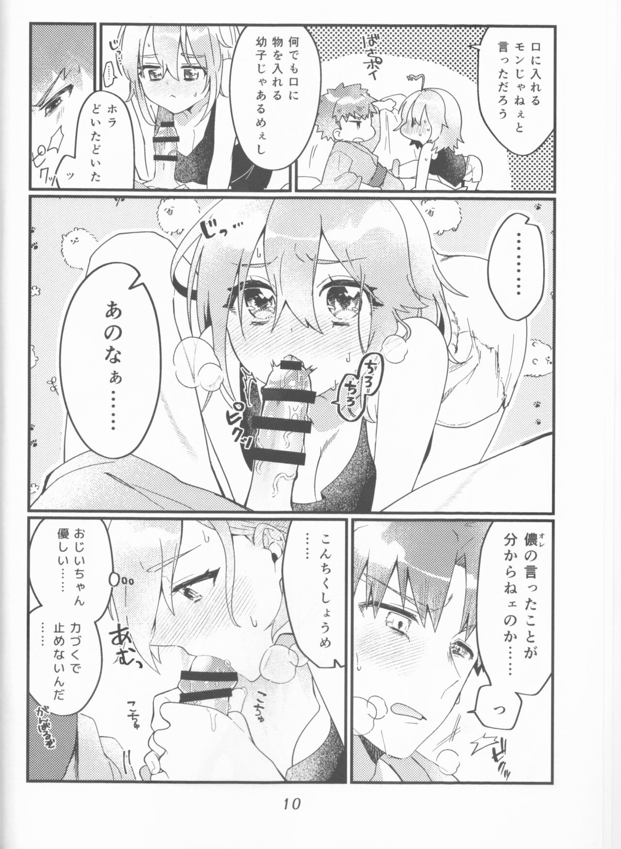 Muramasa Ojii-chan to Ritsuka-chan no Honobono Jiji Mago Nikki ~Okuchi de Gohoushi Hen~ page 10 full