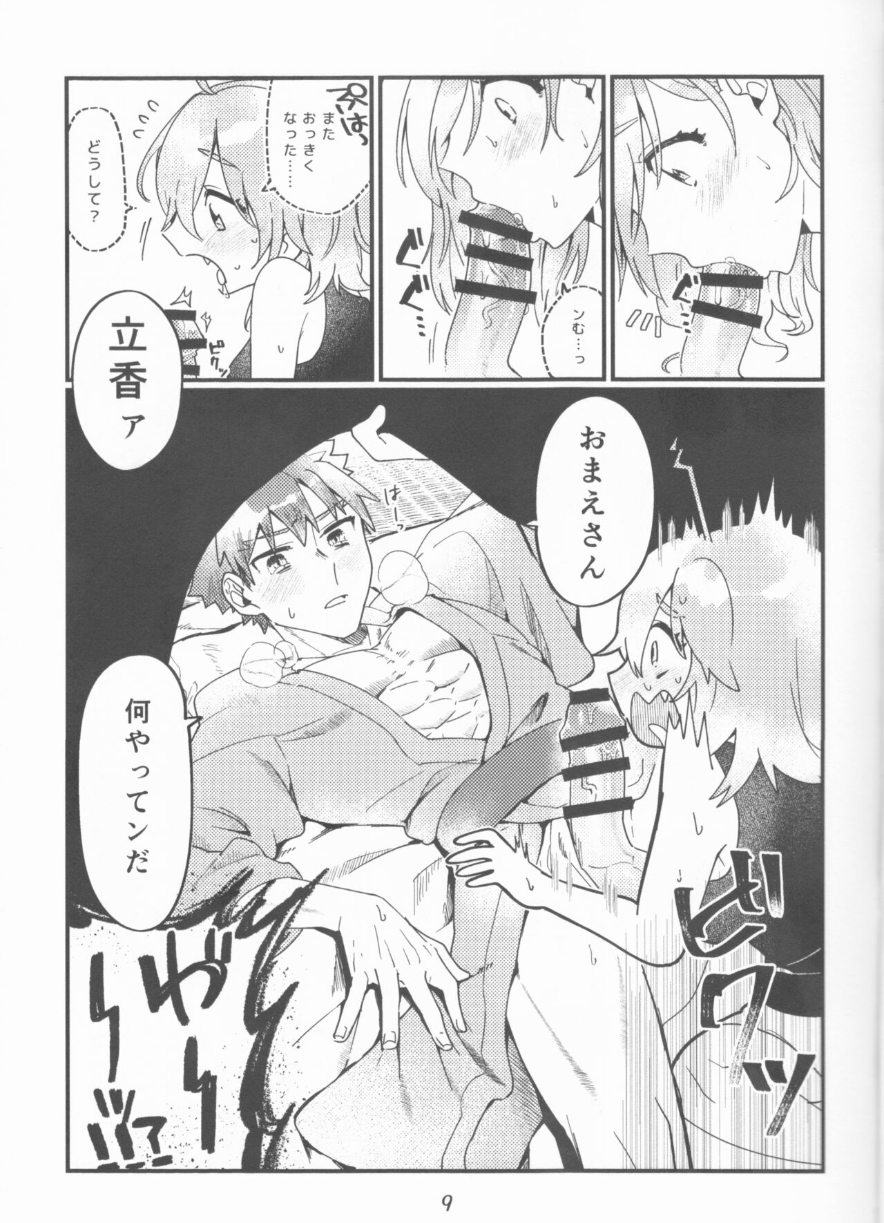 Muramasa Ojii-chan to Ritsuka-chan no Honobono Jiji Mago Nikki ~Okuchi de Gohoushi Hen~ page 9 full