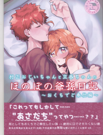 Muramasa Ojii-chan to Ritsuka-chan no Honobono Jiji Mago Nikki ~Okuchi de Gohoushi Hen~ cover