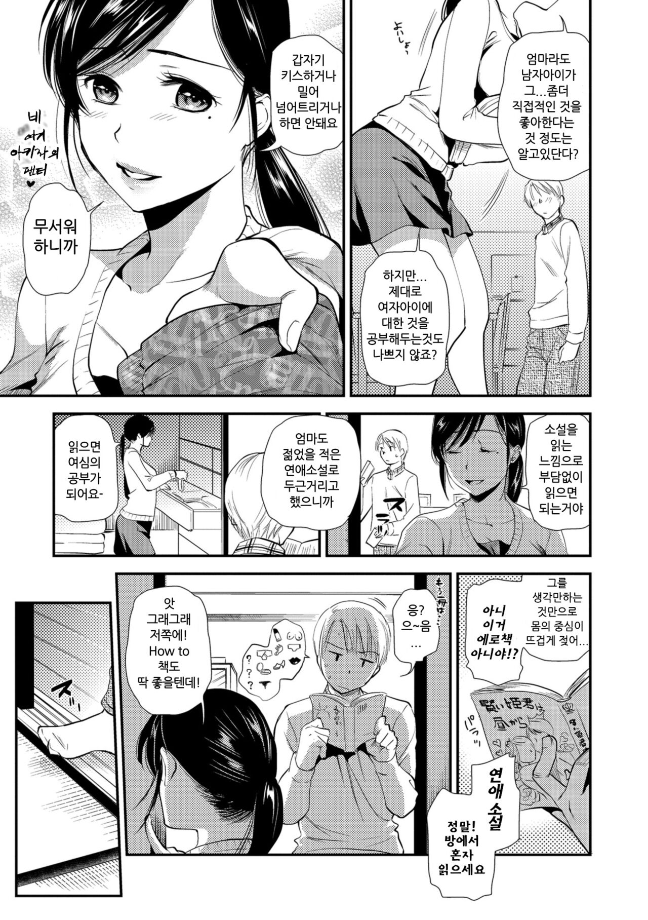 Hatsujou Oyako -Okaa-san wa Shinpaishou Ch.2 ~ Ch.3 page 8 full