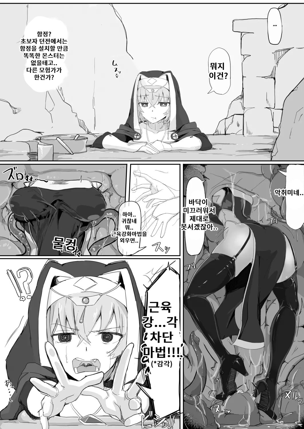 Teikyuu Zako Inma no Shokushu ga Fukai nanode Kankaku Shadan Mahou o Tenkai Shimashita wa!! | 하급좆밥음마의 촉수가 불결해서 감각차단마법을 전개했습니다만!! page 4 full