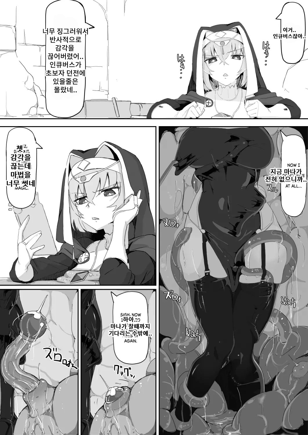 Teikyuu Zako Inma no Shokushu ga Fukai nanode Kankaku Shadan Mahou o Tenkai Shimashita wa!! | 하급좆밥음마의 촉수가 불결해서 감각차단마법을 전개했습니다만!! page 5 full