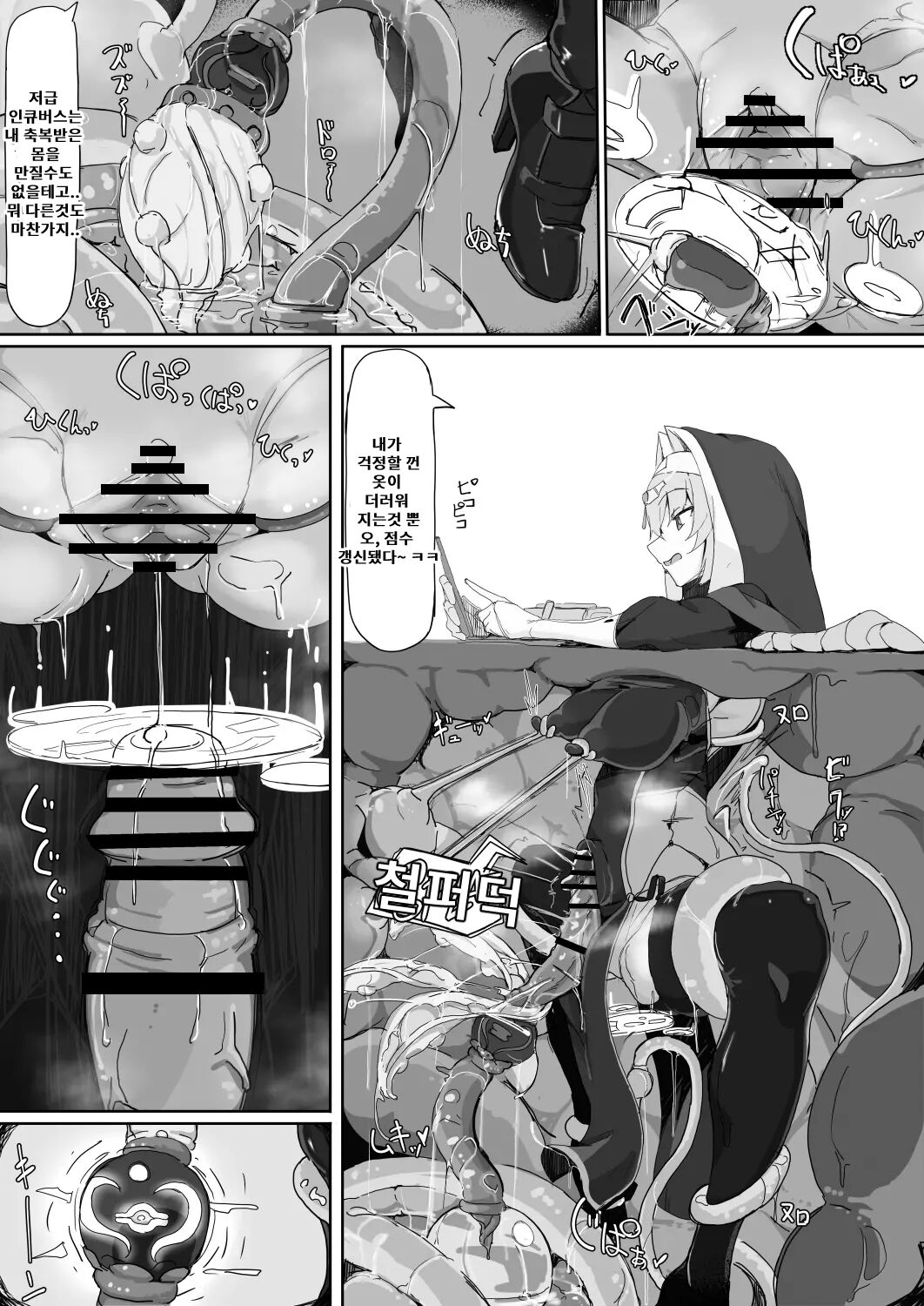 Teikyuu Zako Inma no Shokushu ga Fukai nanode Kankaku Shadan Mahou o Tenkai Shimashita wa!! | 하급좆밥음마의 촉수가 불결해서 감각차단마법을 전개했습니다만!! page 8 full