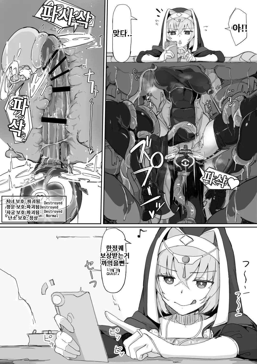 Teikyuu Zako Inma no Shokushu ga Fukai nanode Kankaku Shadan Mahou o Tenkai Shimashita wa!! | 하급좆밥음마의 촉수가 불결해서 감각차단마법을 전개했습니다만!! page 9 full