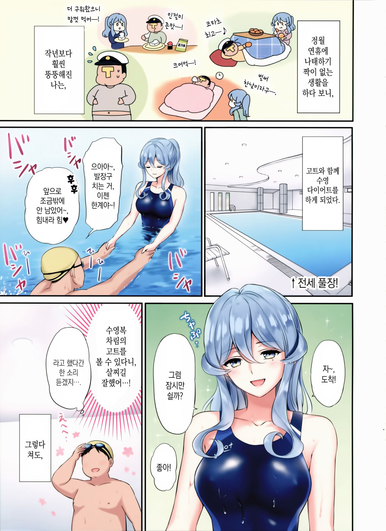 Got-chan to Poolside de | 고트와 함께 풀사이드에서 page 4 full