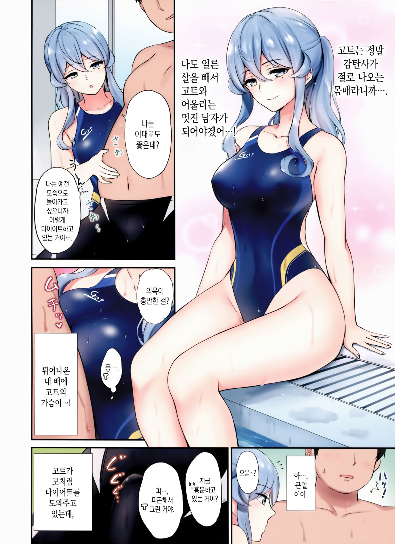 Got-chan to Poolside de | 고트와 함께 풀사이드에서 page 5 full