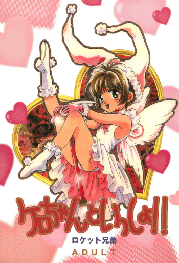 Kero-chan to Issho!! cover