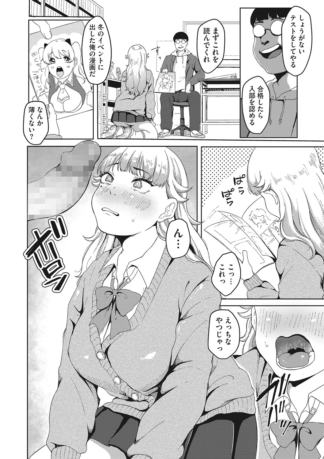 Jinsei itta mon kachi page 9 full