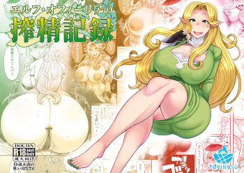 Elf Ofiria no Shibosei Kiroku cover