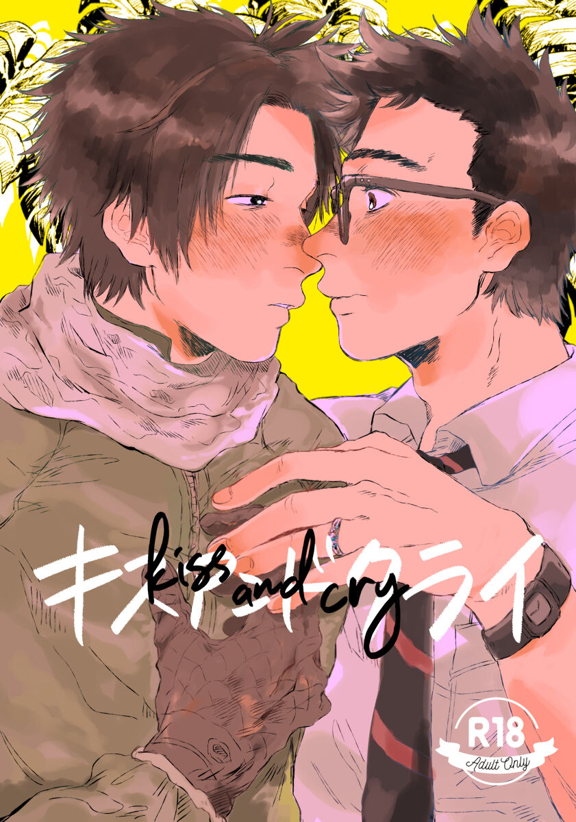 kiss and cry page 1 full