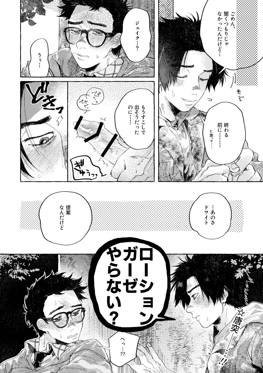 kiss and cry page 5 full