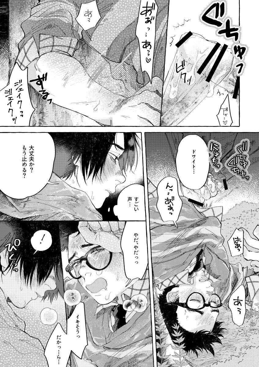 kiss and cry page 8 full