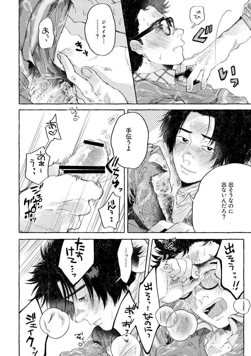 kiss and cry page 9 full