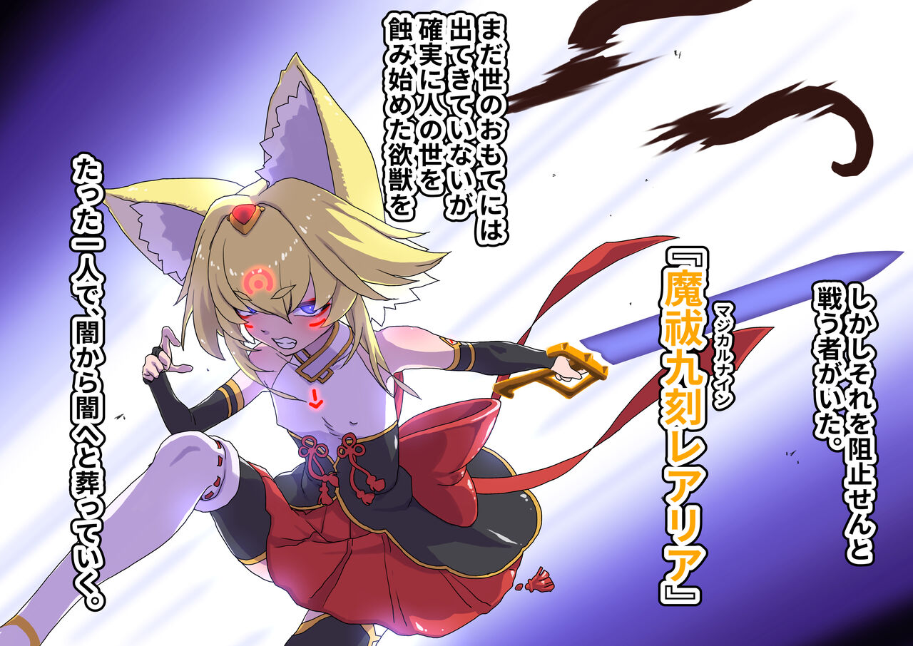 魔祓九刻レアリア page 5 full