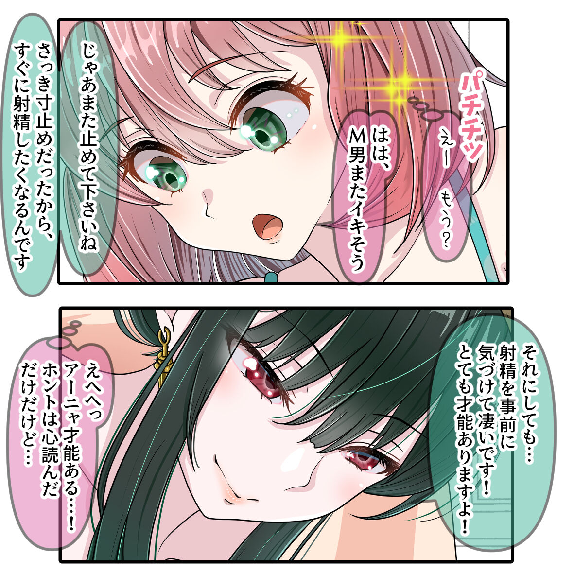 10年後のヨルとアーニャの調教 page 10 full