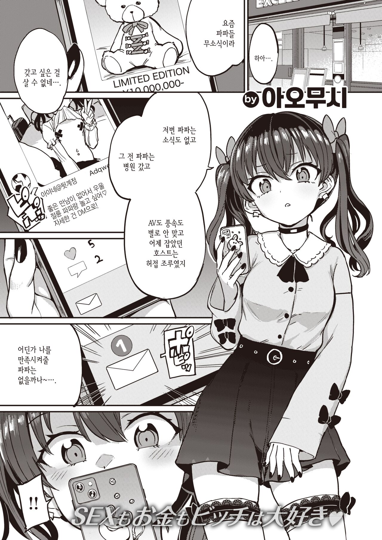 Papakatsu! page 1 full