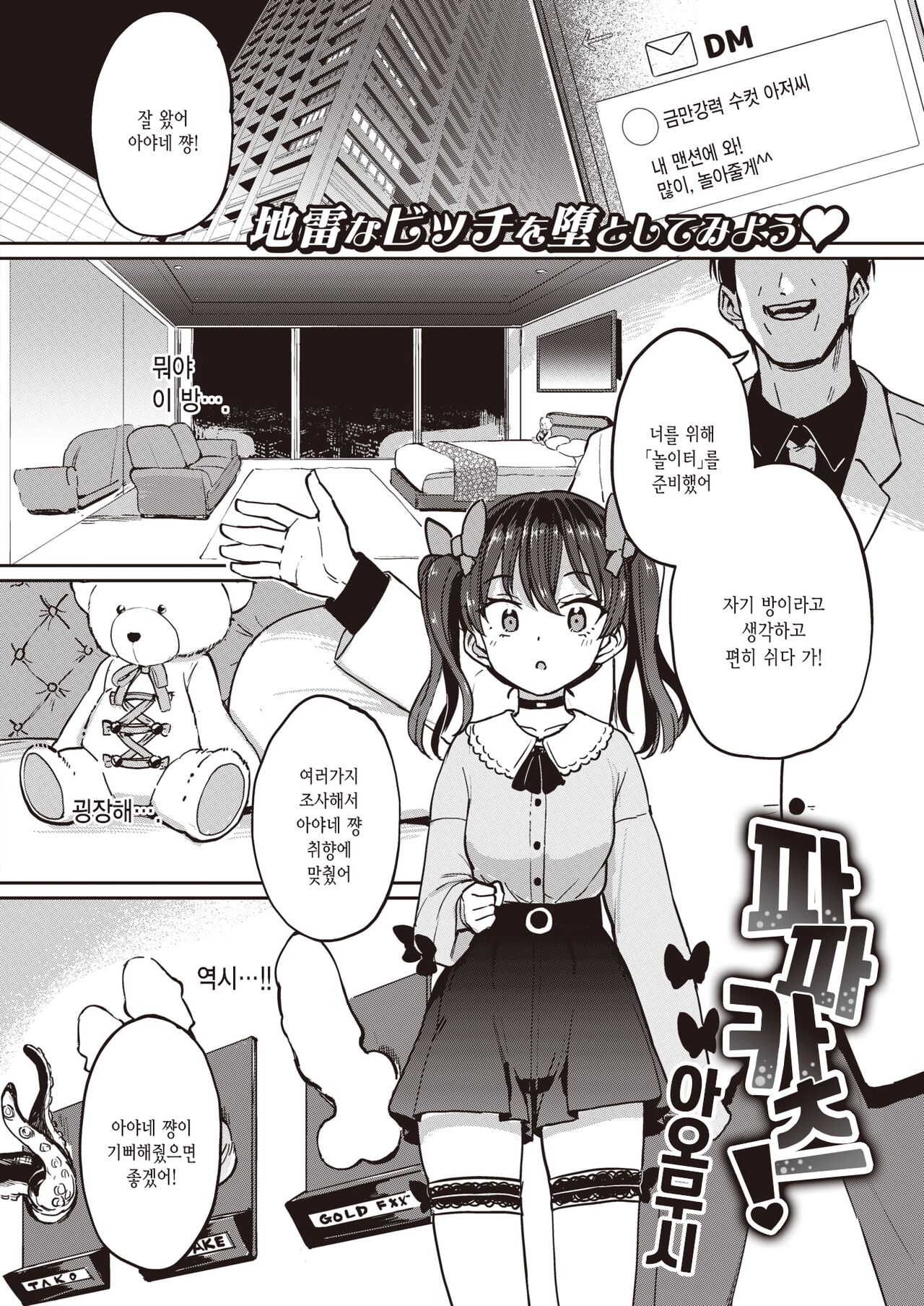 Papakatsu! page 2 full