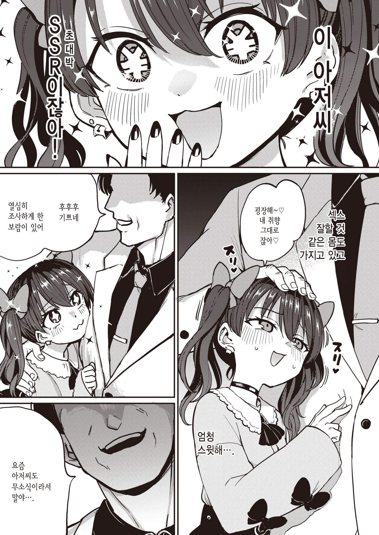 Papakatsu! page 3 full