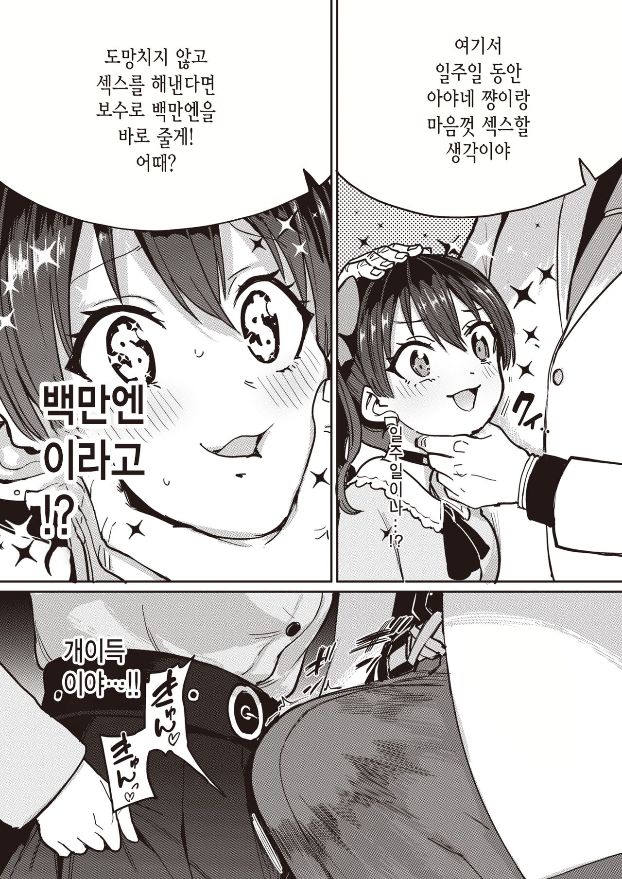 Papakatsu! page 4 full
