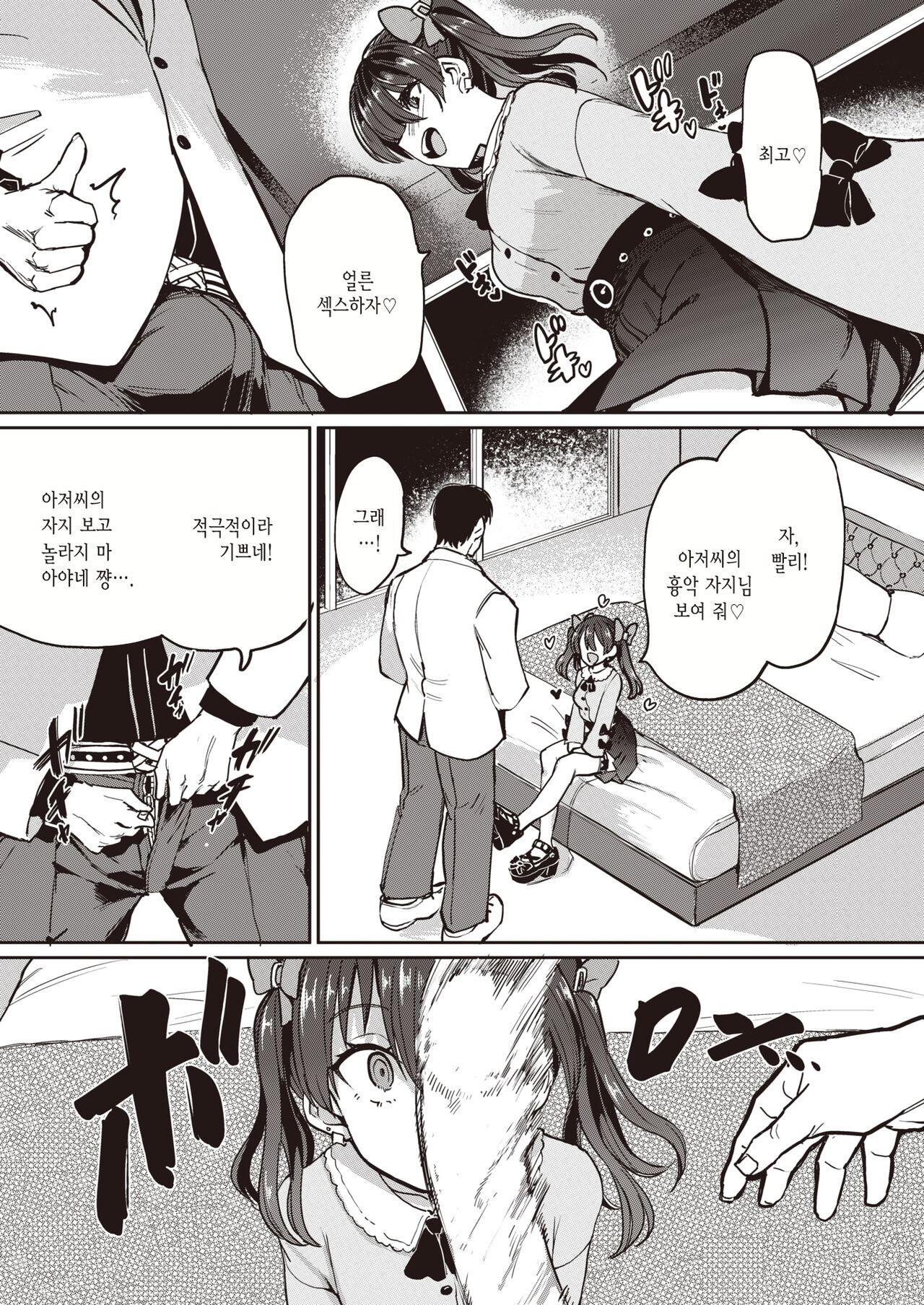 Papakatsu! page 5 full