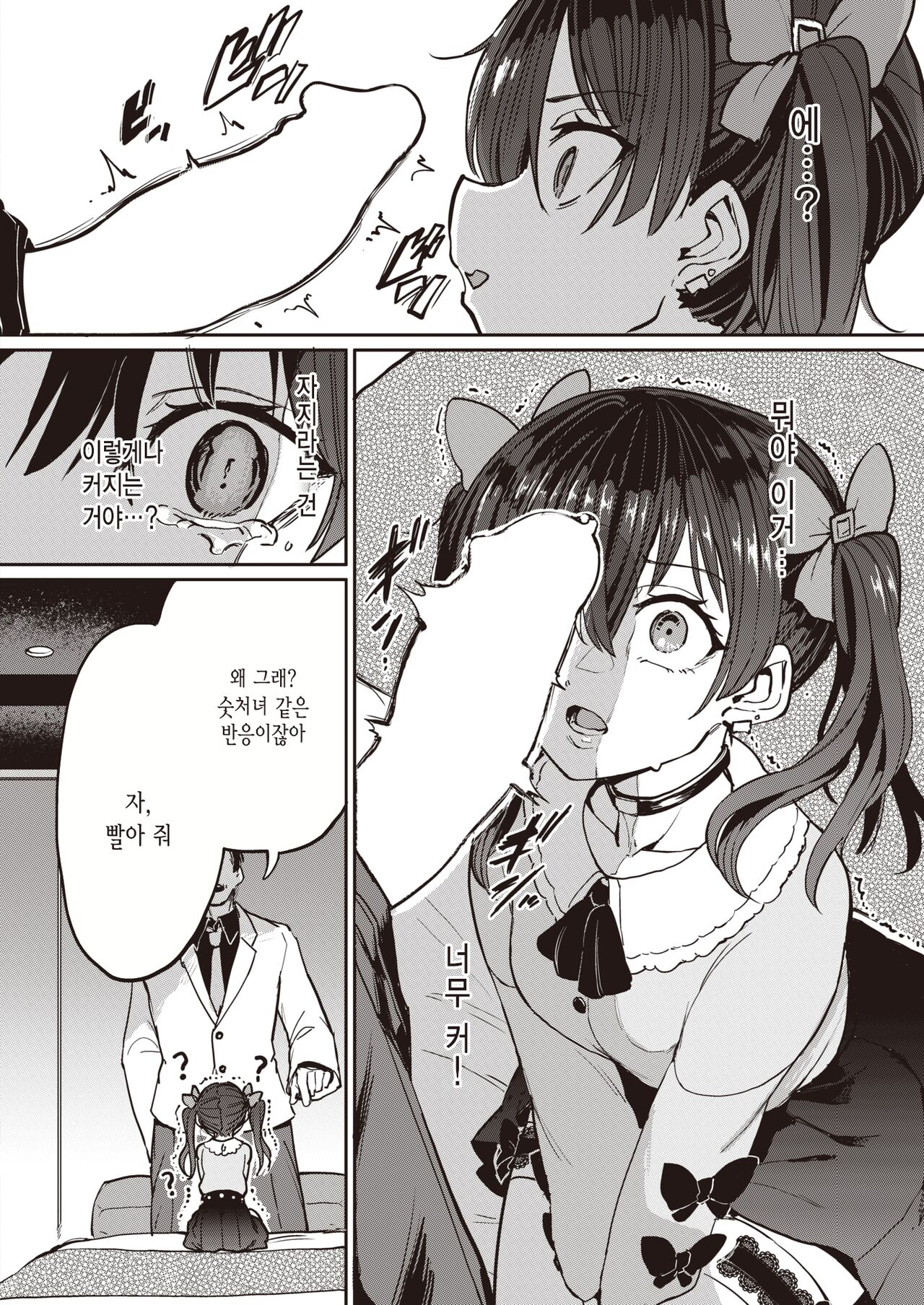 Papakatsu! page 6 full