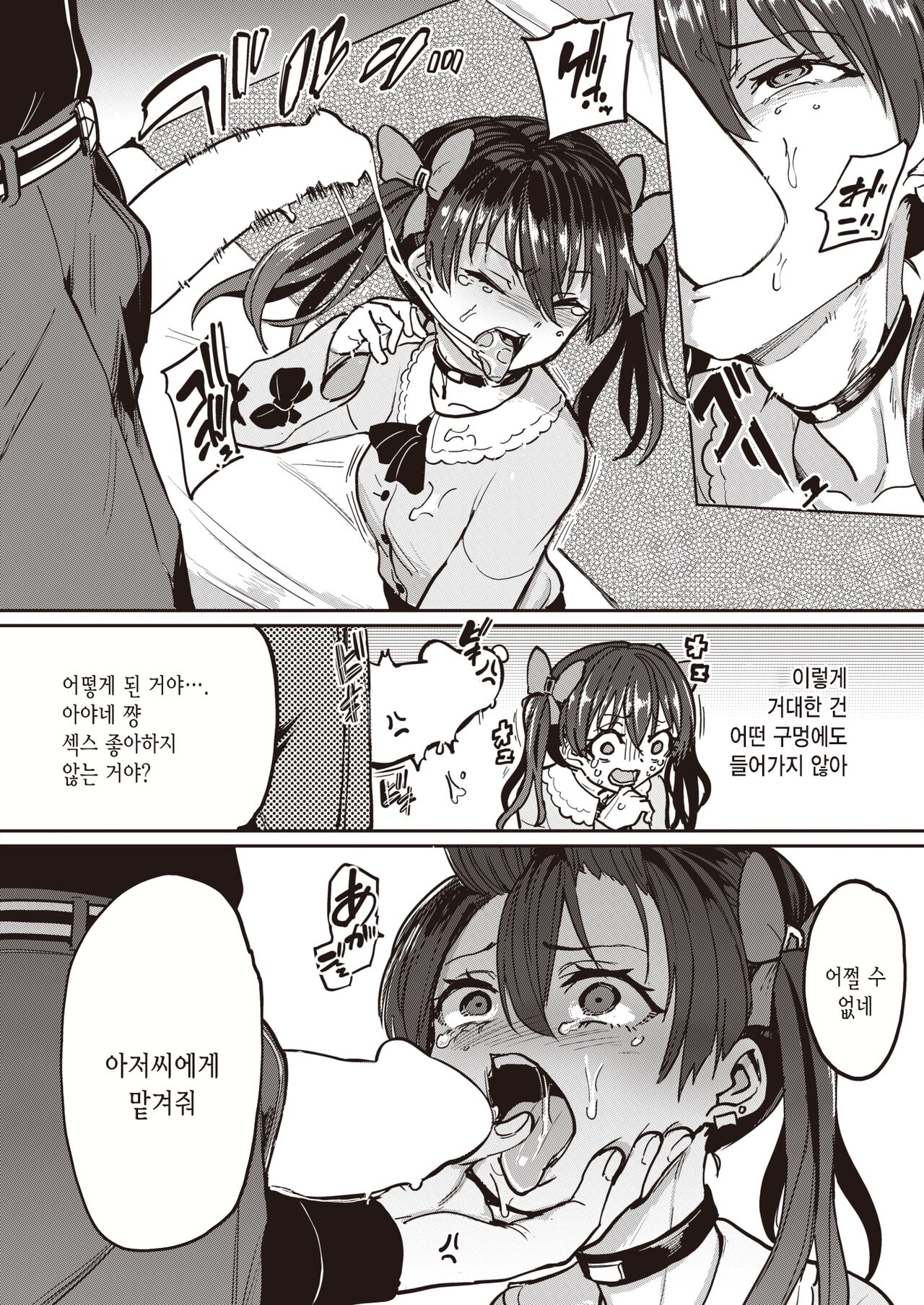 Papakatsu! page 8 full