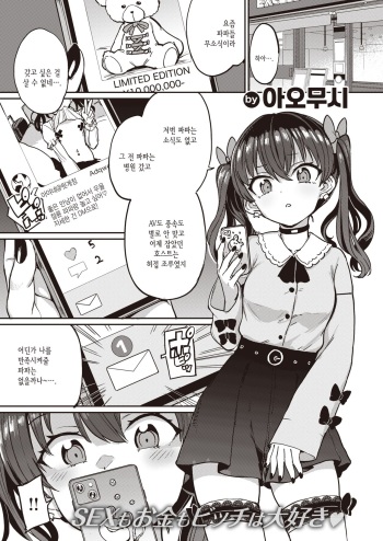 Papakatsu! cover