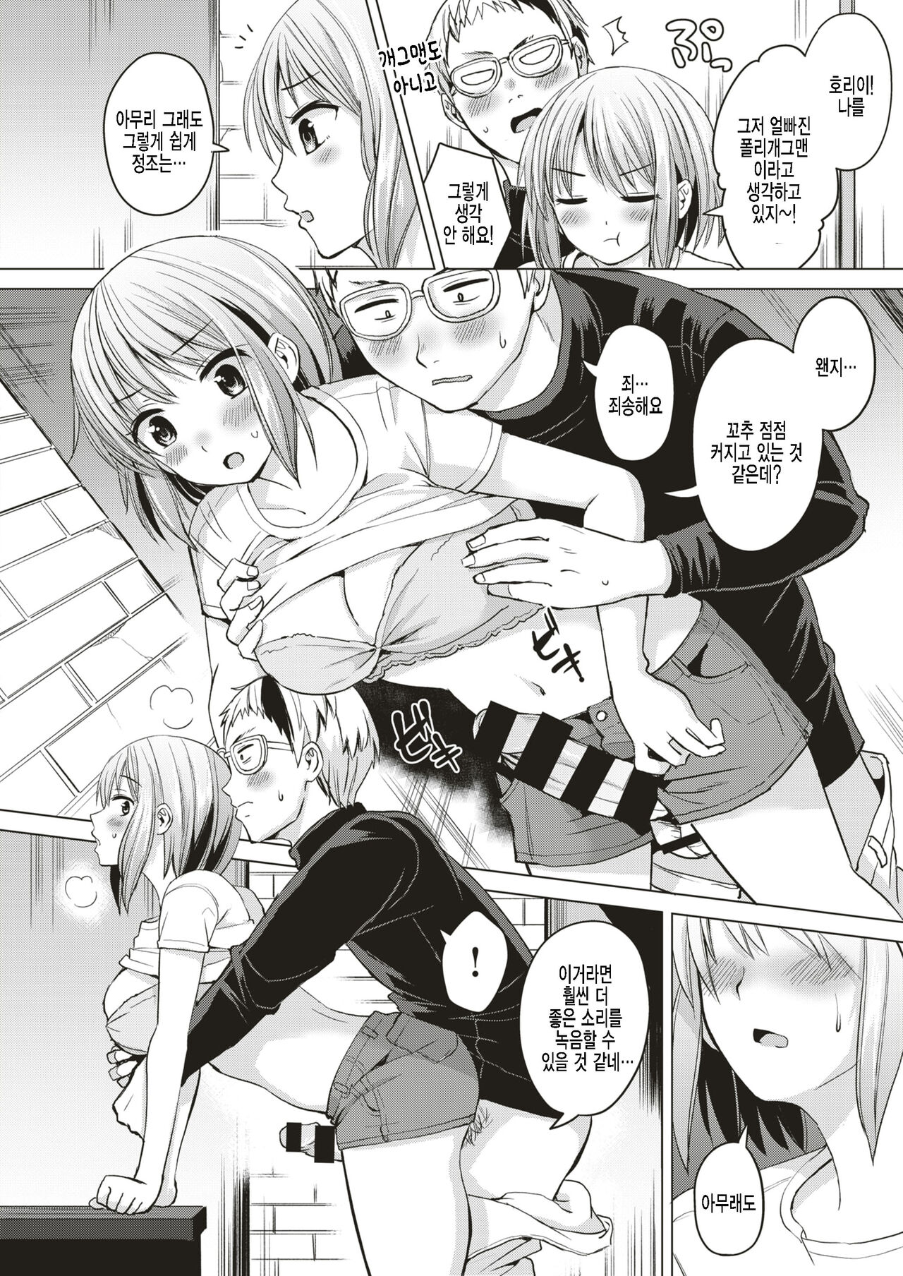 Sex On The Shitei page 10 full