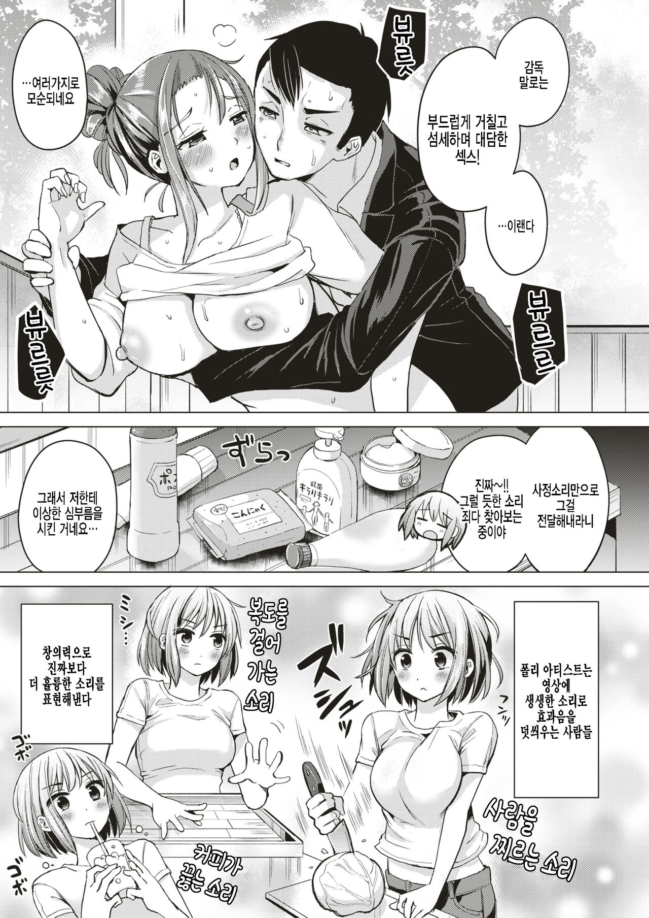 Sex On The Shitei page 3 full