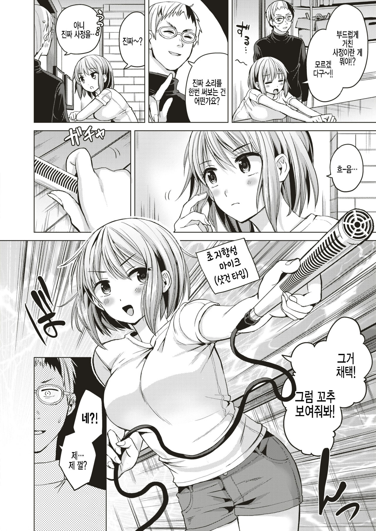 Sex On The Shitei page 4 full
