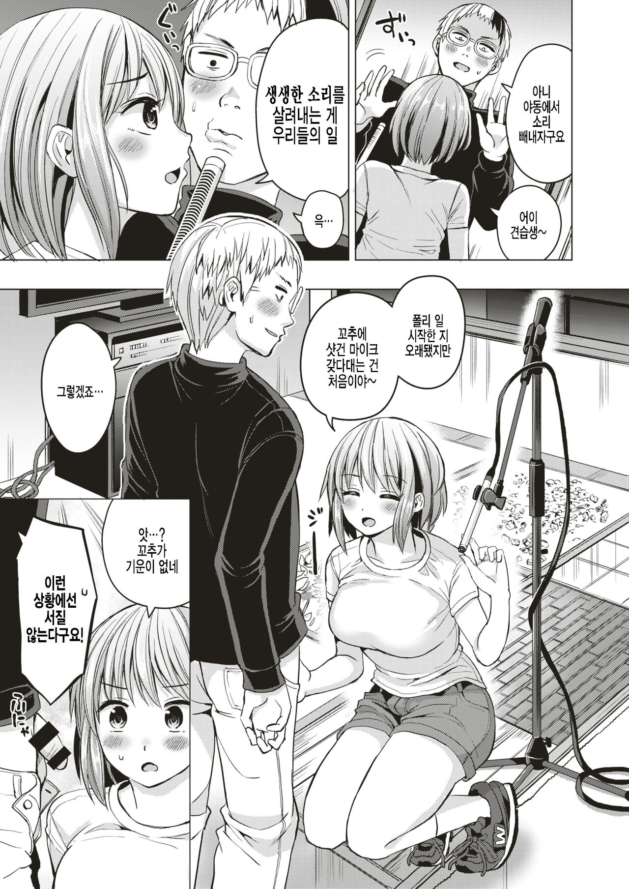 Sex On The Shitei page 5 full