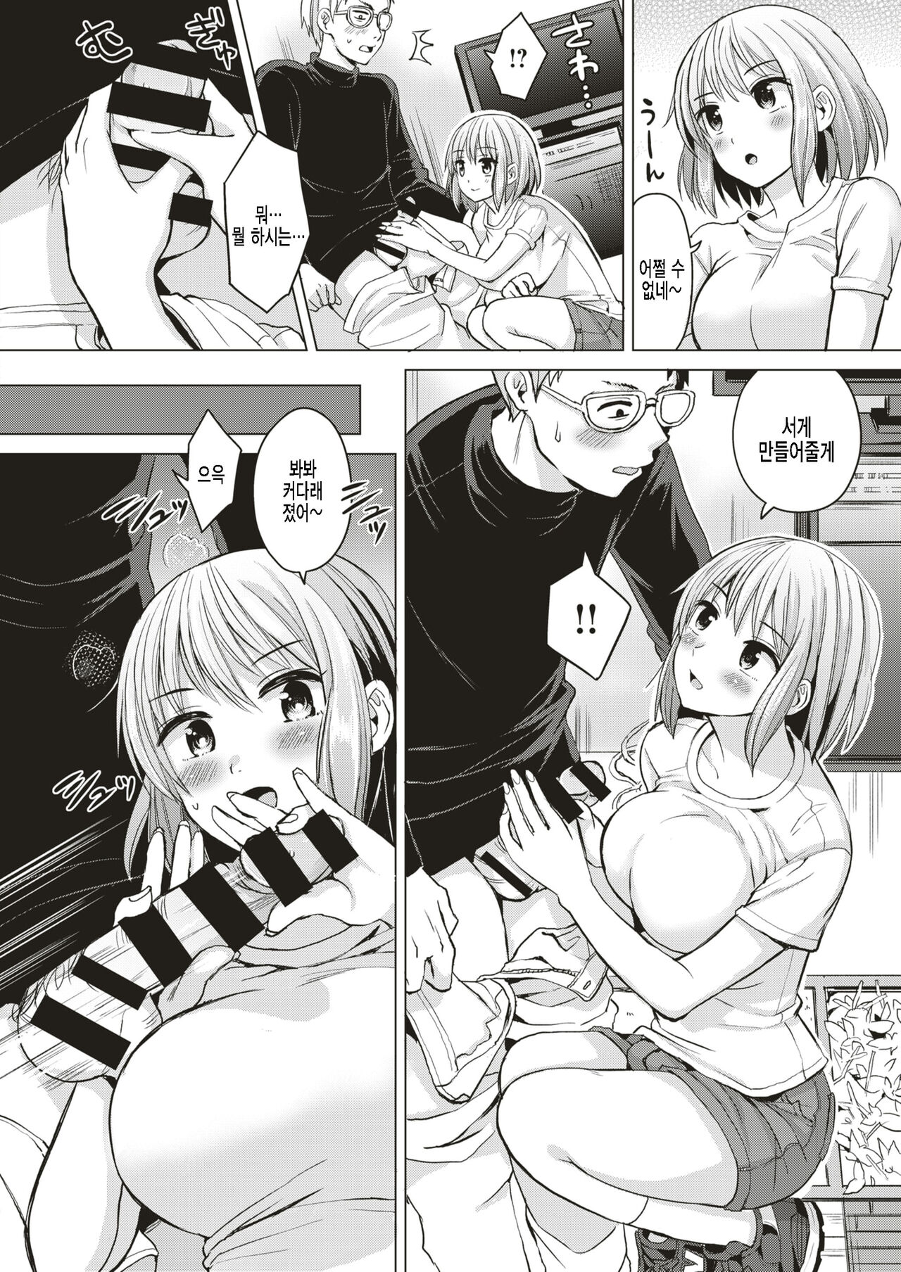 Sex On The Shitei page 6 full