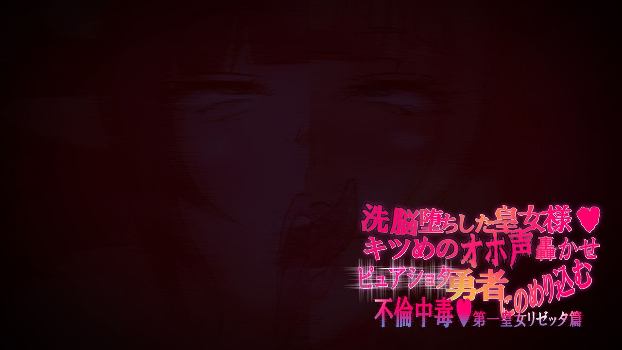 Sennou Ochi Shita Oujo-sama Kitsume no Goe Todorokase Pyuashota Yuusha ni Nomerikomu - Furin Chuudoku Dai Ichi oujo Rizetta Hen - page 3 full