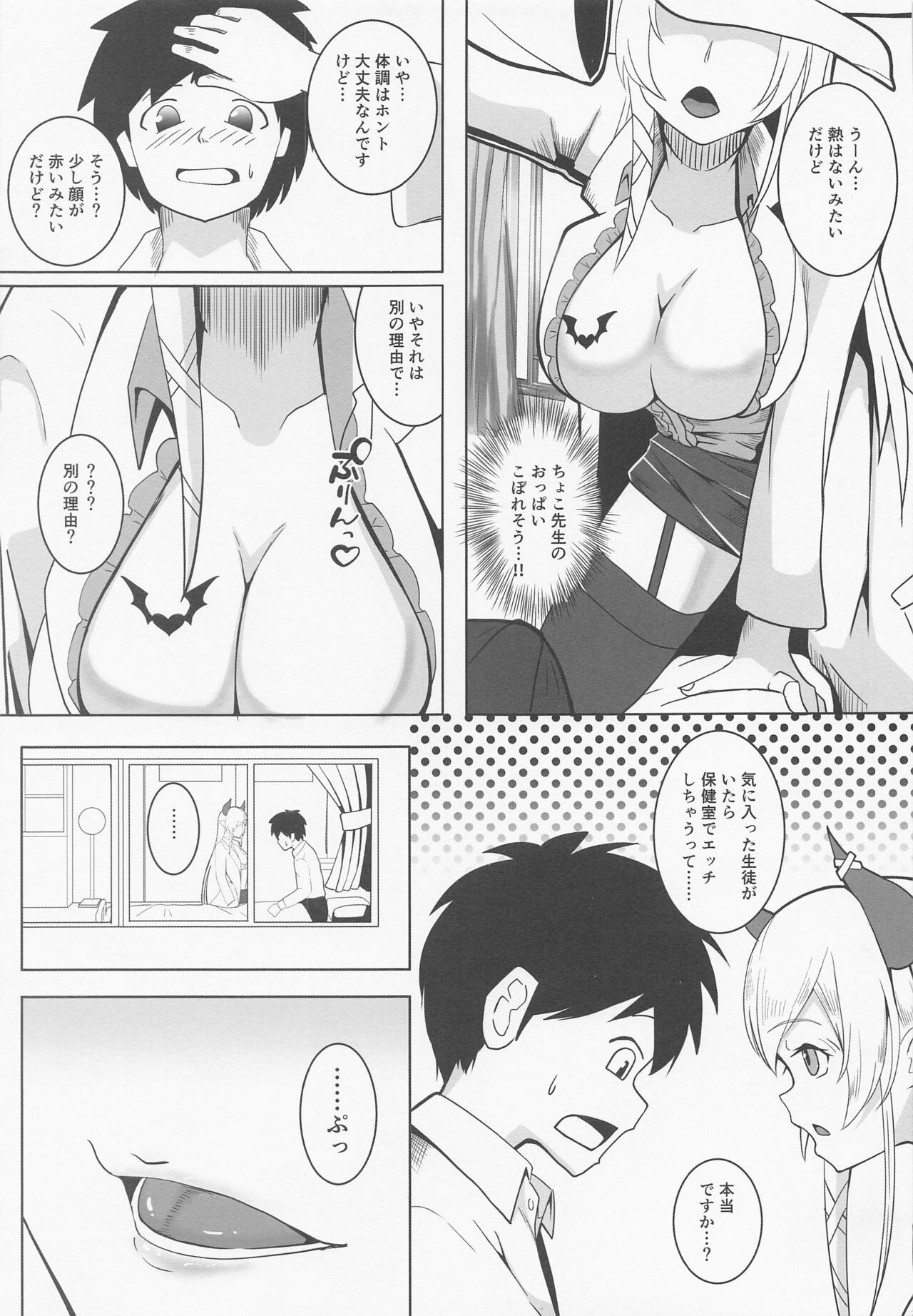 Akuma no Iru Hokenshitsu page 4 full