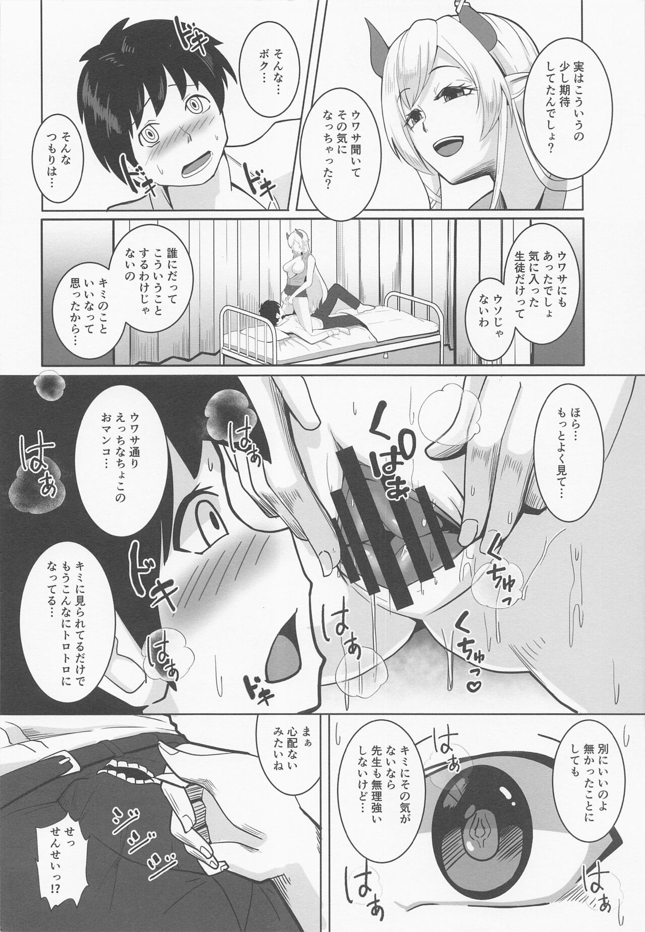 Akuma no Iru Hokenshitsu page 7 full