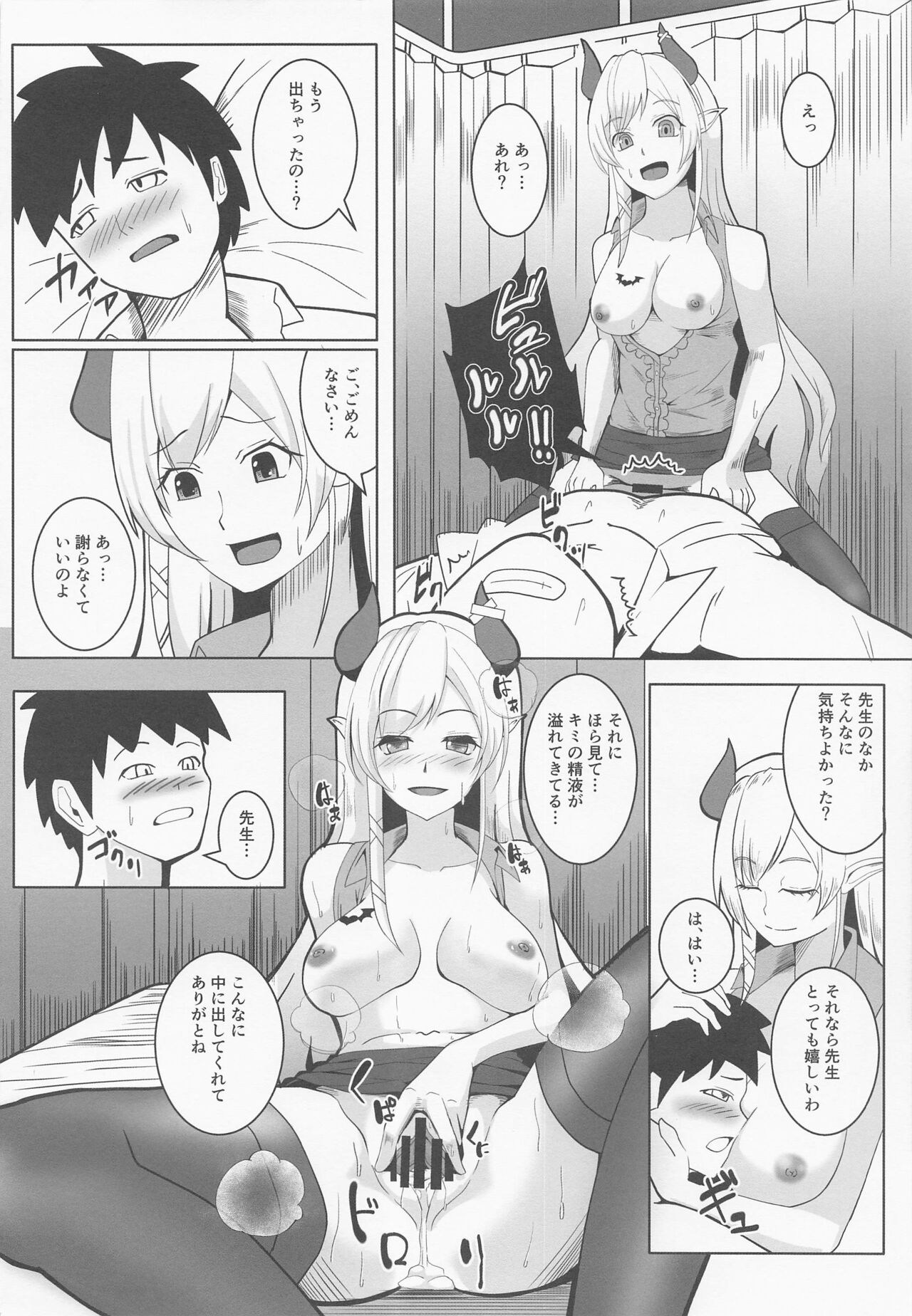 Akuma no Iru Hokenshitsu page 9 full