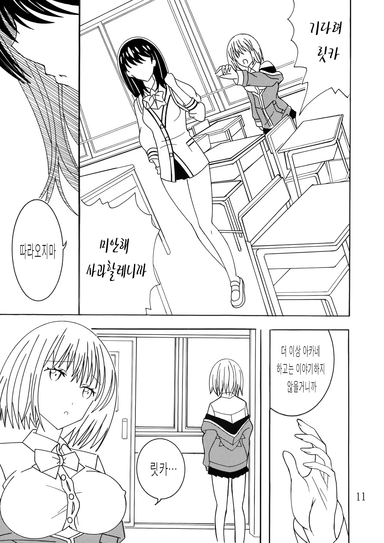 팬텀 페니스 page 10 full