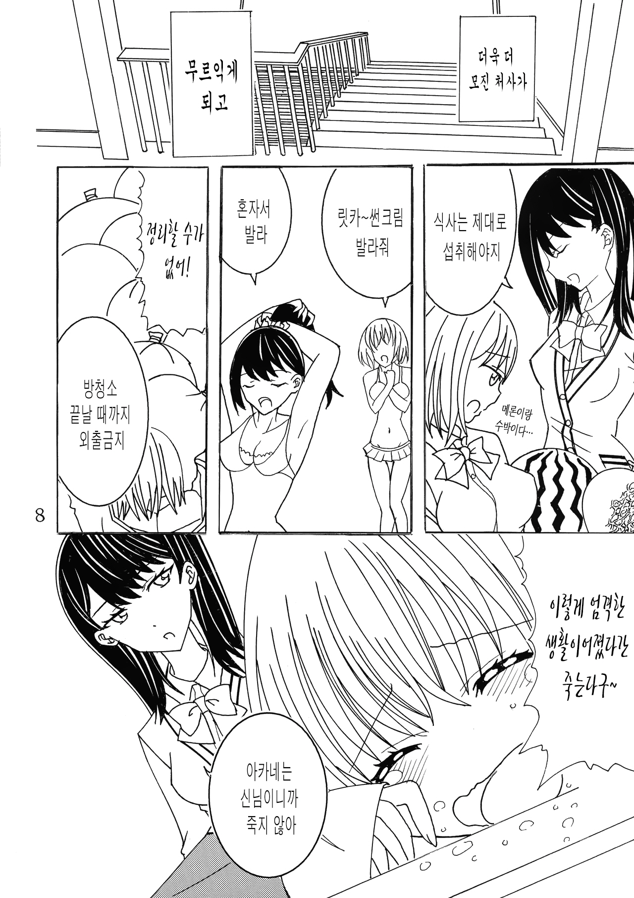 팬텀 페니스 page 7 full
