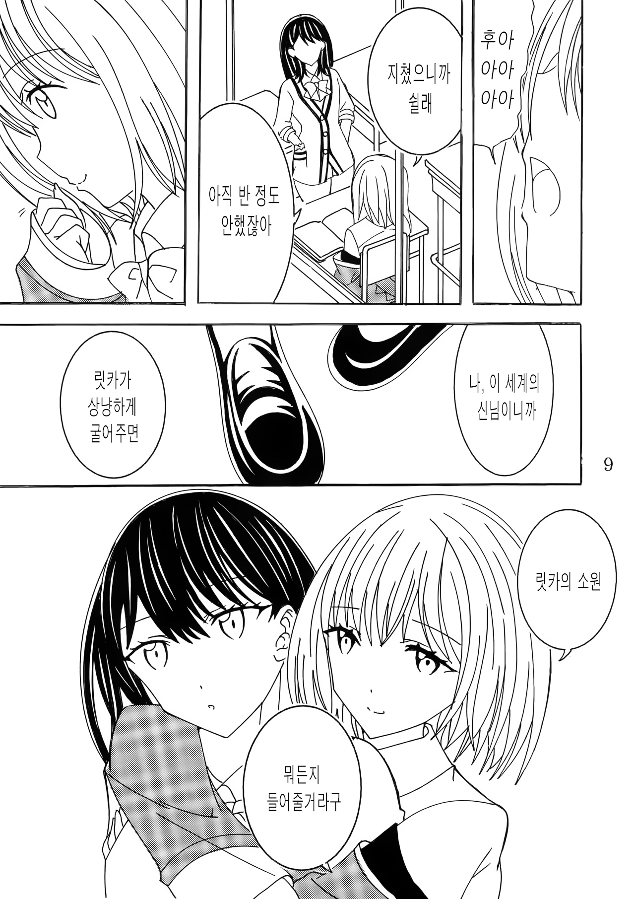 팬텀 페니스 page 8 full