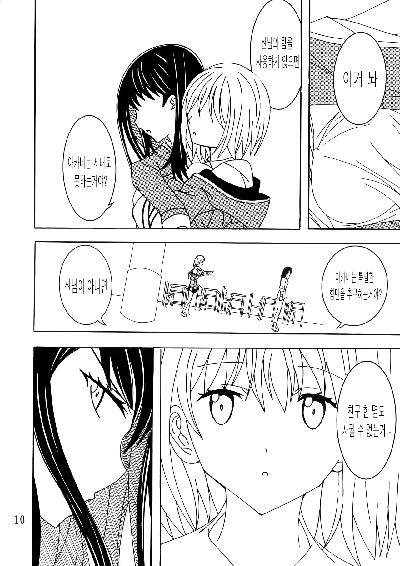 팬텀 페니스 page 9 full