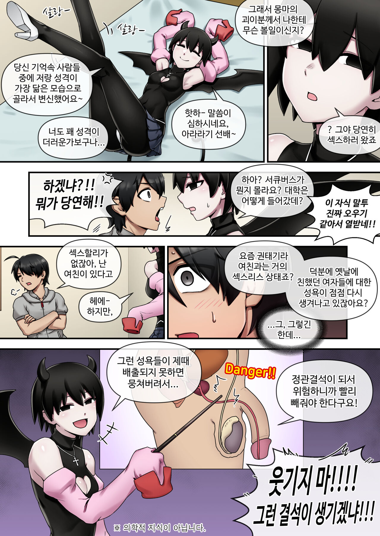 SUCCUBUS MONOGATARI page 4 full