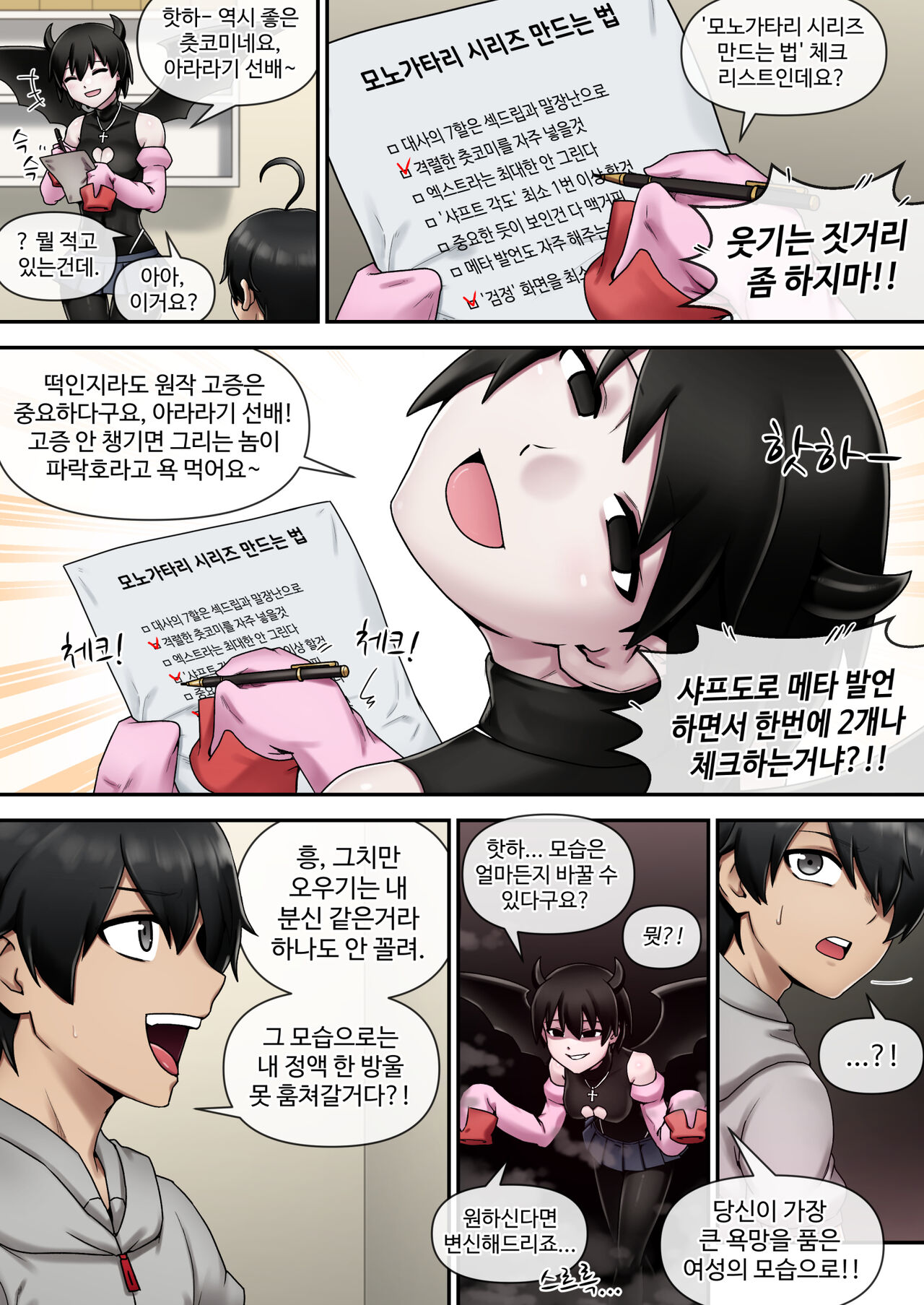 SUCCUBUS MONOGATARI page 5 full