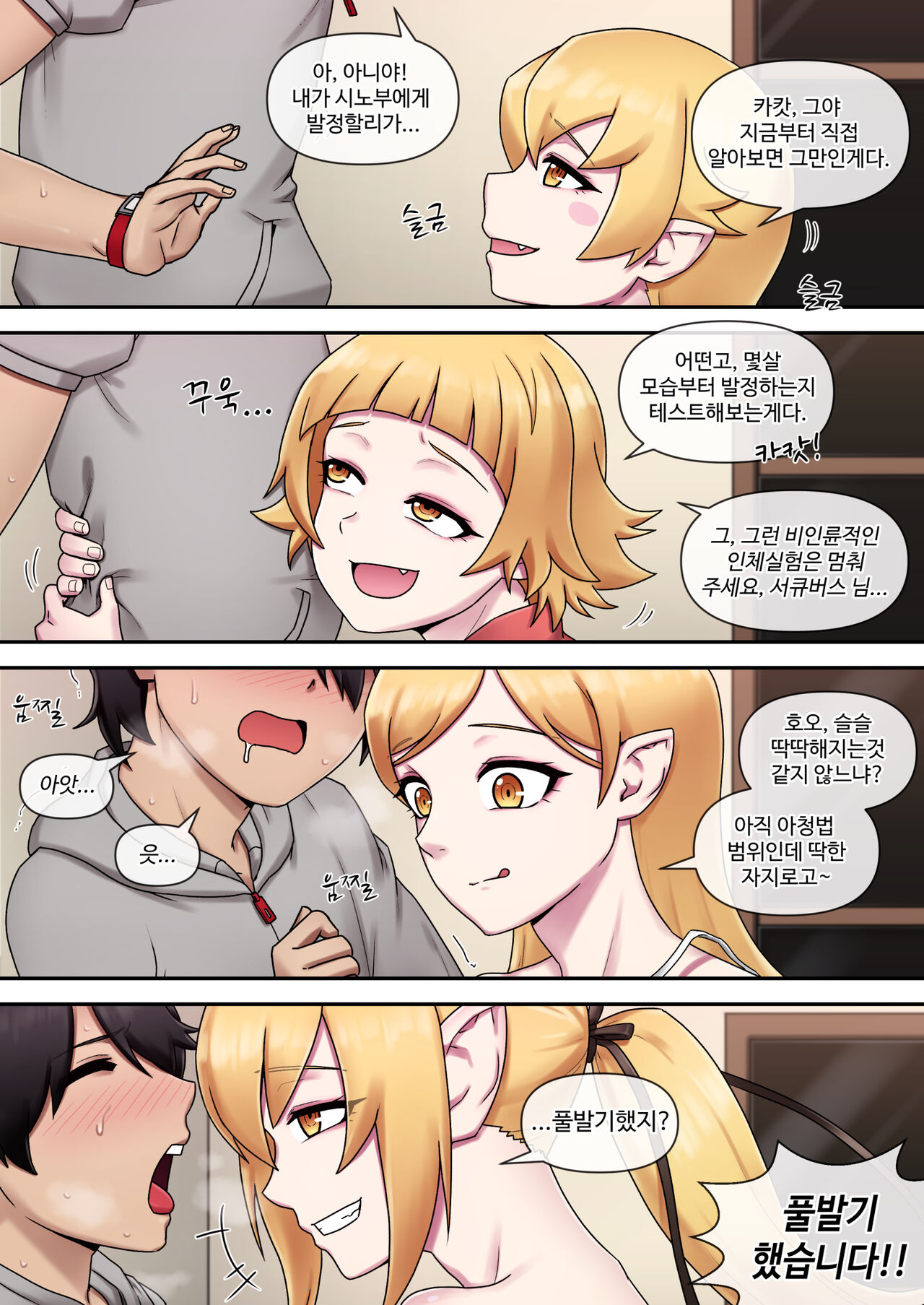 SUCCUBUS MONOGATARI page 7 full
