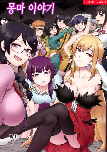 SUCCUBUS MONOGATARI cover