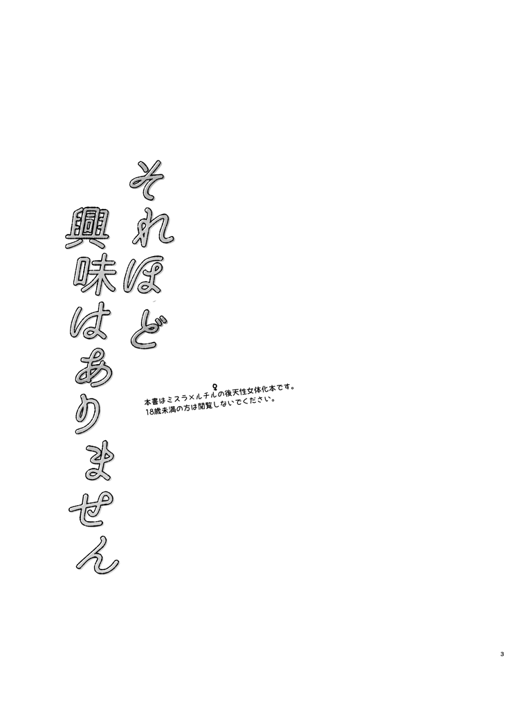 Sorehodo Kyoumi wa Arimasen page 2 full