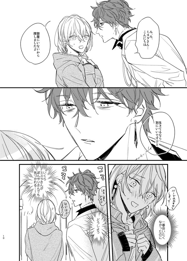 Sorehodo Kyoumi wa Arimasen page 9 full