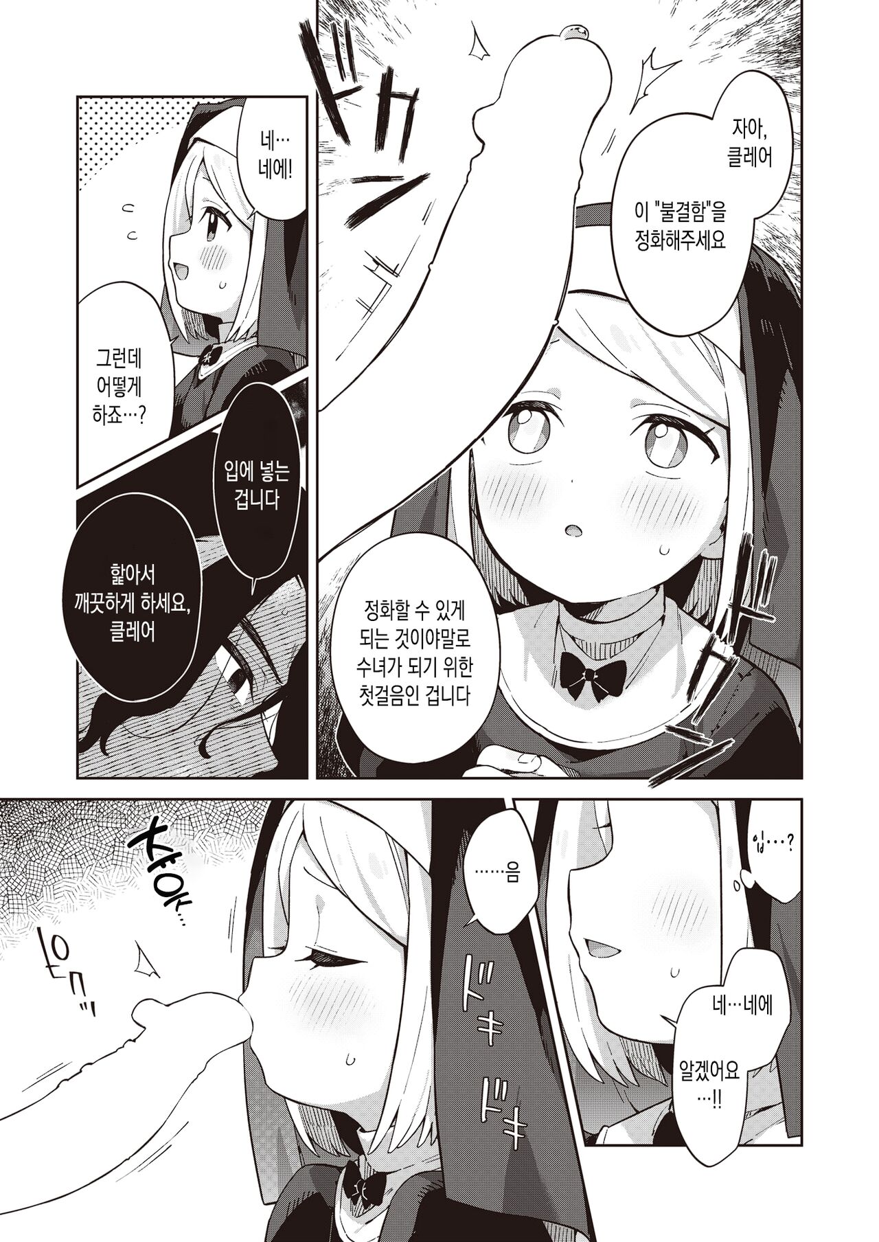 Minaraisisuta-nishukuhukuwo | 수습수녀에게 축복을 page 5 full