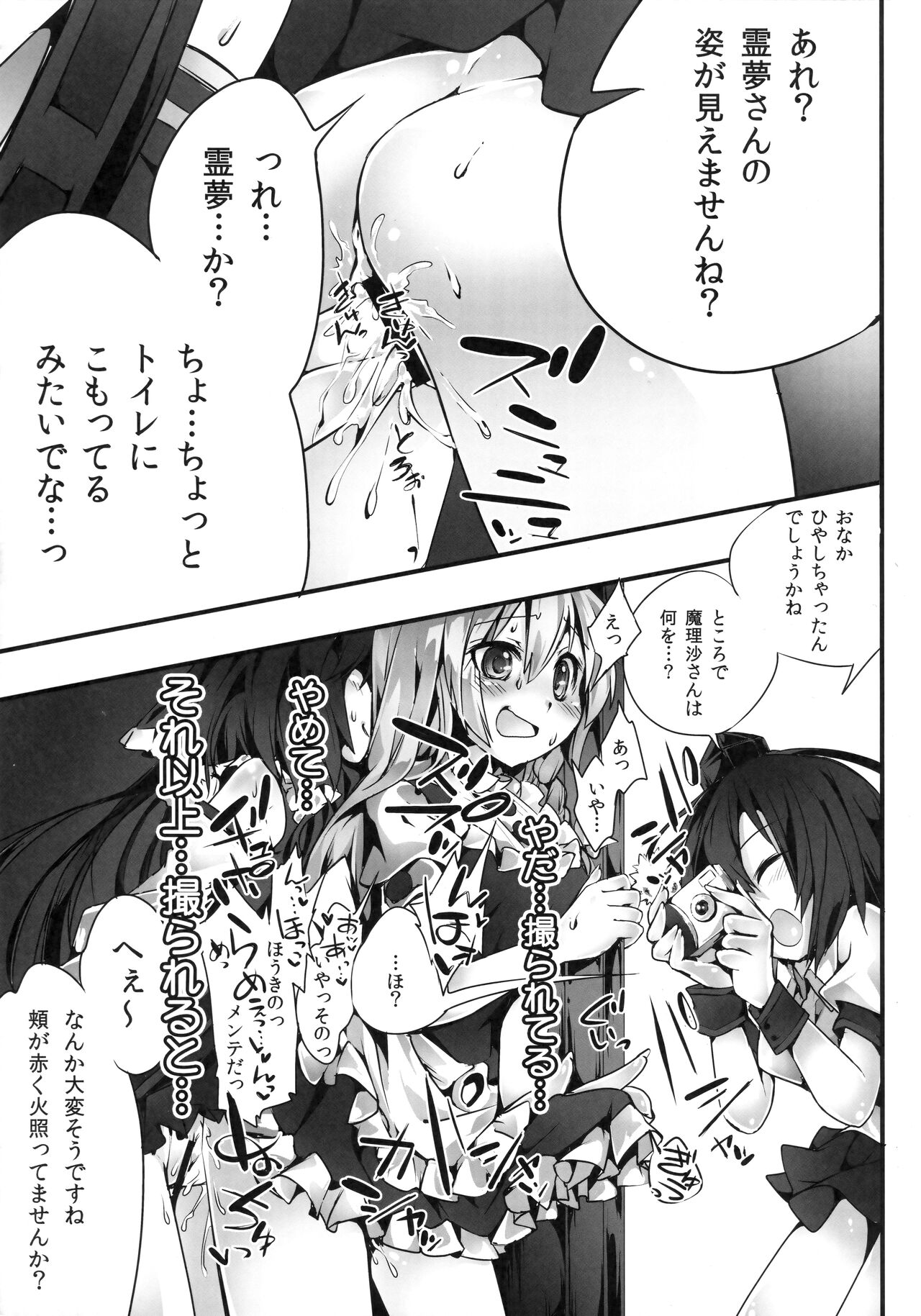 Gensoukyou no Futanari-tachi San page 10 full