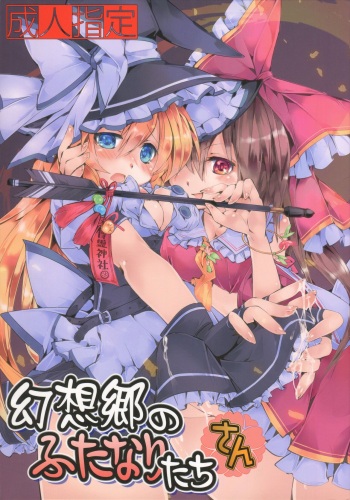 Gensoukyou no Futanari-tachi San cover