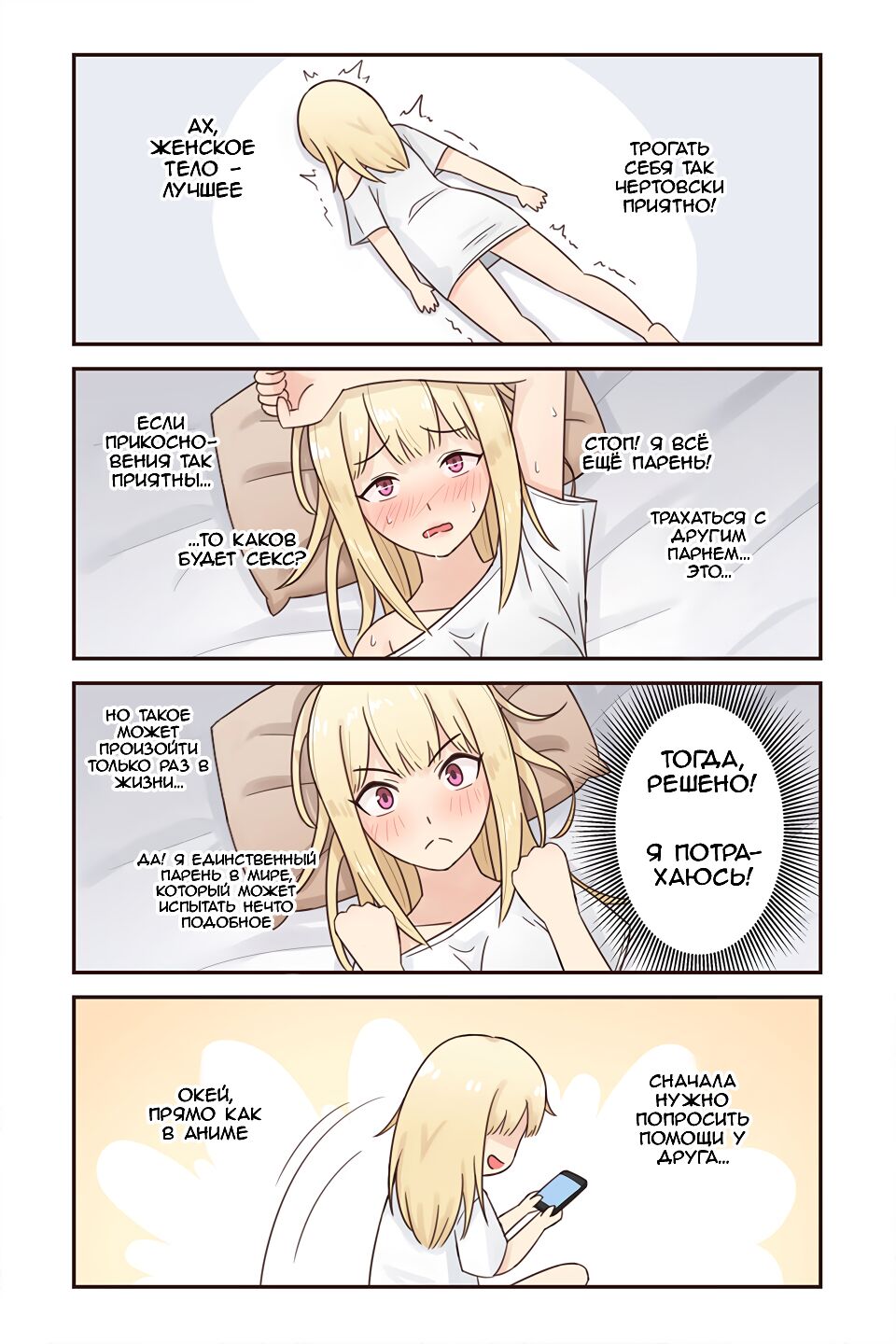 I turned into a girl but NO ONE fucks me #1 | Я превратился в девушку, но никто не трахает меня #1 page 5 full